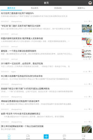衡阳地产资讯 screenshot 2