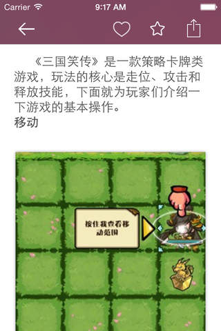 完美攻略 for 三国笑传 screenshot 3
