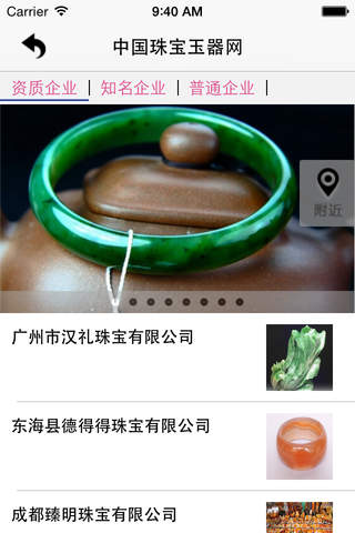 中国珠宝玉器网客户端 screenshot 3