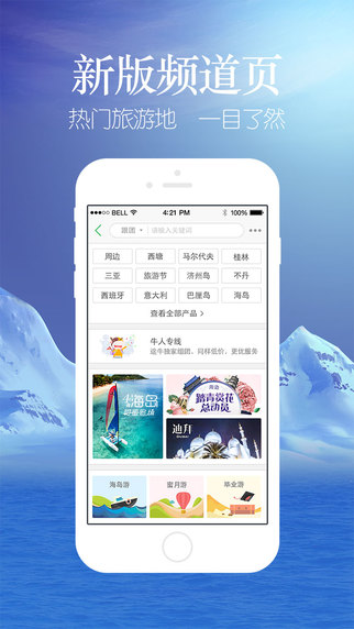 【免費旅遊App】途牛旅游-APP點子