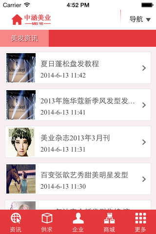 中涵美业 screenshot 2