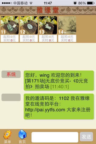 雅缘堂在线竞卖平台 screenshot 2