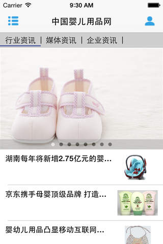中国婴儿用品网客户端 screenshot 2