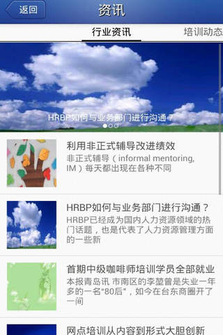 济宁培训 screenshot 2