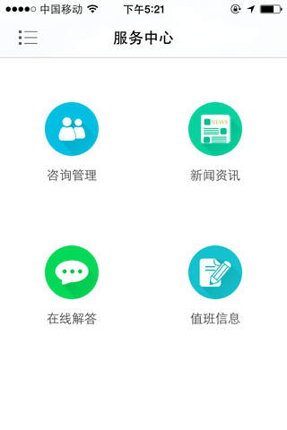 爱康服务 screenshot 4