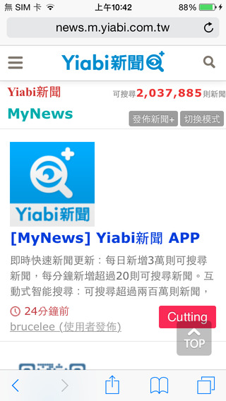 【免費新聞App】Yiabi 新聞-APP點子