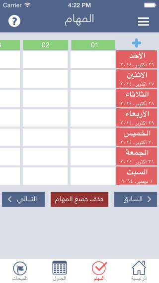 【免費生產應用App】جدول المعلم العربي-APP點子