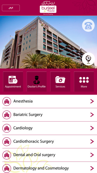 【免費醫療App】Burjeel-APP點子