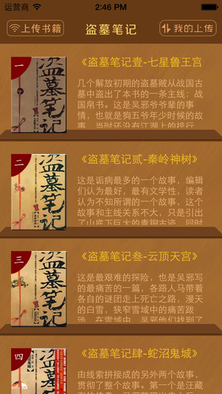 【免費書籍App】盗墓笔记精编1-8部全集-APP點子