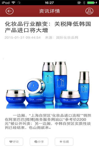 国际化妆品网 screenshot 3