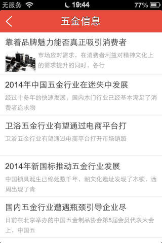 中国五金产业物联网 screenshot 3