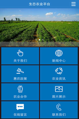 生态农业平台 screenshot 2