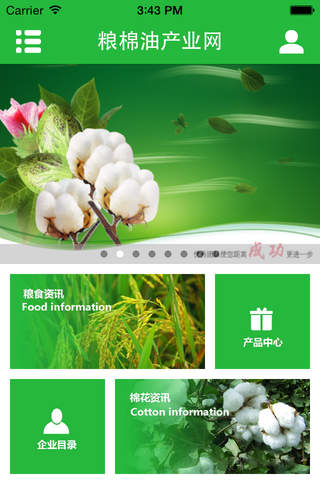 粮棉油产业网 screenshot 2