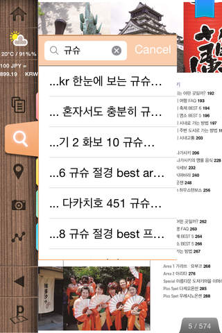 규슈 100배 즐기기 (14~15 최신판) screenshot 3