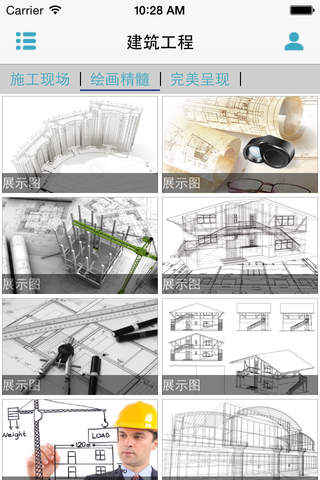 建筑工程客户端 screenshot 2