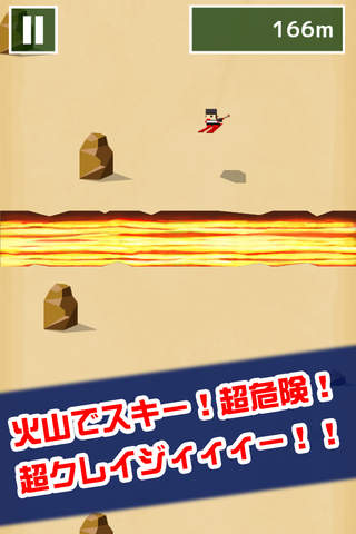 激走！火山スキー screenshot 2