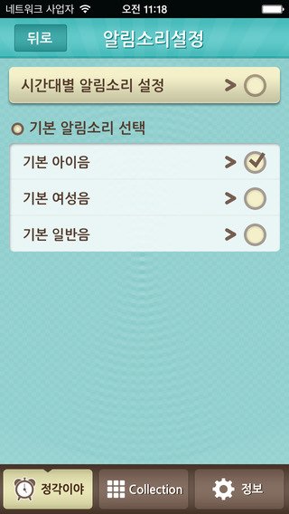 【免費生活App】정각이야3-APP點子