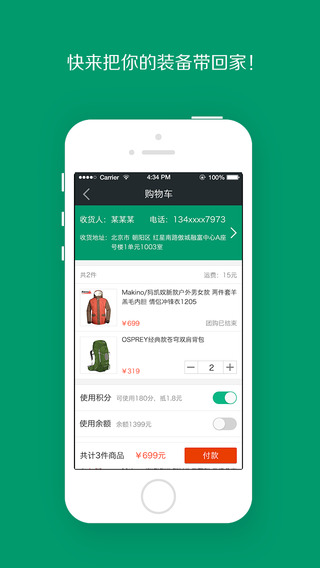 【免費商業App】驴友团-驴友商城-APP點子