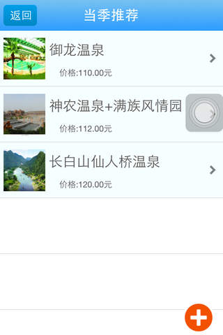 中国旅游度假 screenshot 3