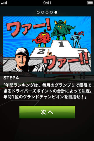 トヨタカップ screenshot 4