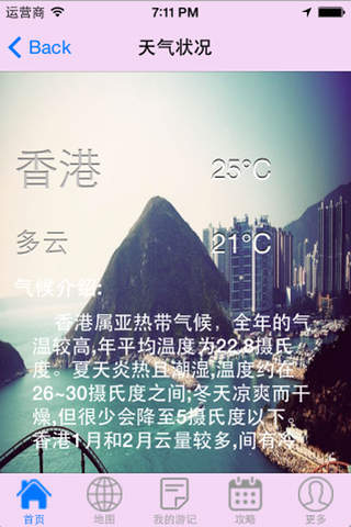 玩转香港 screenshot 4