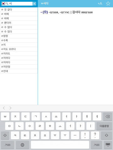 【免費書籍App】Korean Concise Dictionary; Korean-Mongolian/Mongolian-Korean-APP點子