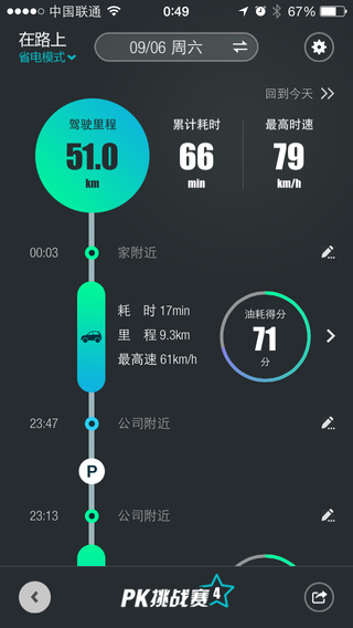 【免費交通運輸App】违章查询完美版(微车)-APP點子