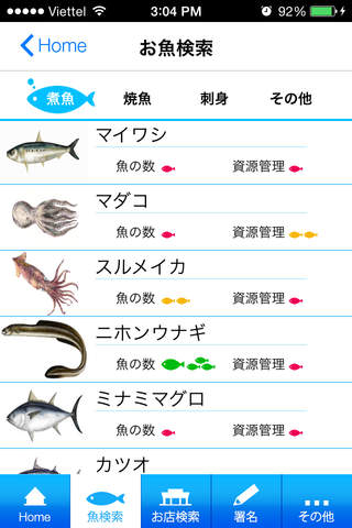 グリーンお買い物ガイド～お魚編～ screenshot 2