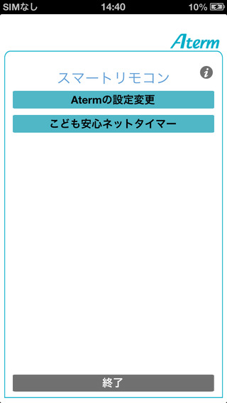 Atermスマートリモコン for iOS