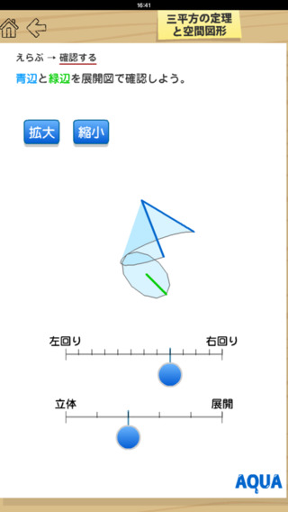 【免費教育App】Space Figure and Pythagorean Theorem in 