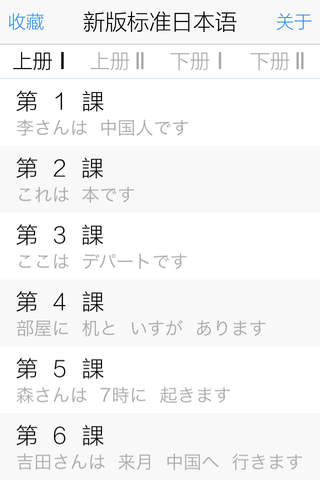 新版标准日本语 初级单词篇 screenshot 2