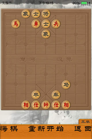 象棋大师专业版 screenshot 4