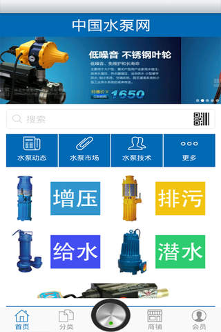中国水泵网 screenshot 3