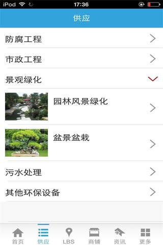 环保产业网-行业平台 screenshot 3