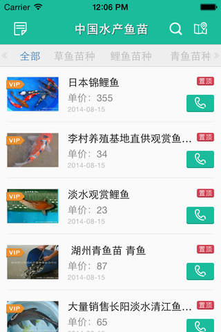 中国水产苗种客户端 screenshot 2
