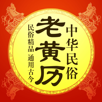 Chinese Almanac Free LOGO-APP點子