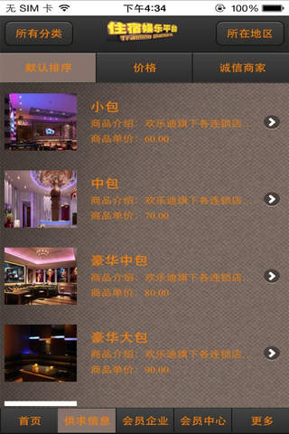 中国娱乐住宿平台 screenshot 3