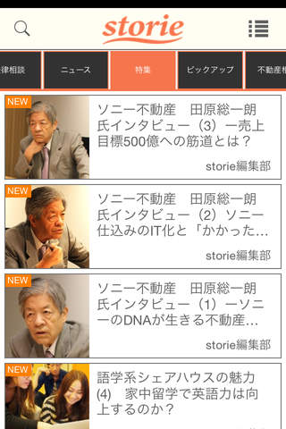 storie　(ストリエ) screenshot 2