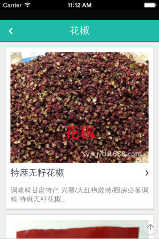 中国农产品开发 screenshot 3