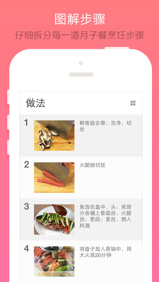 【免費生活App】月食-坐月子食谱,产后恢复护理必备,妈妈论坛-APP點子