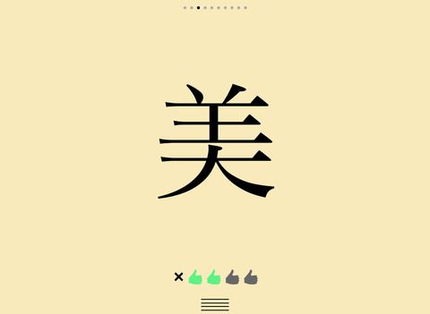 【免費教育App】Instant Kanji-APP點子