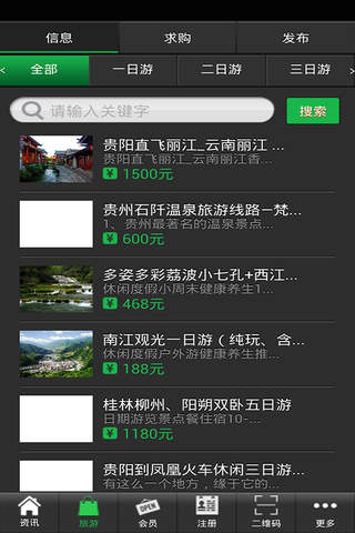 贵州乡村旅游 screenshot 2