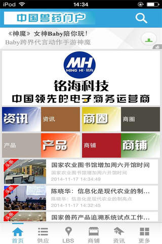 中国兽药门户-行业平台 screenshot 2