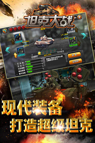 坦克大战3D版(坦克世界争霸) screenshot 2