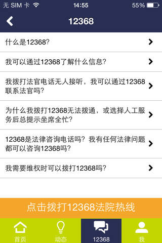 深圳法院 screenshot 4