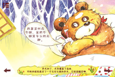 儿童奇幻魔法故事：魔法蛋糕与棕熊 screenshot 4