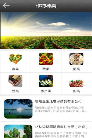 中国农业商机网 screenshot 2