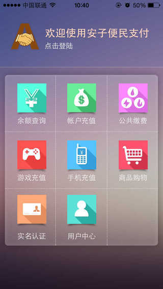 免費下載商業APP|Anzipay app開箱文|APP開箱王