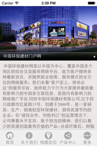 中国环保建材门户网 screenshot 2
