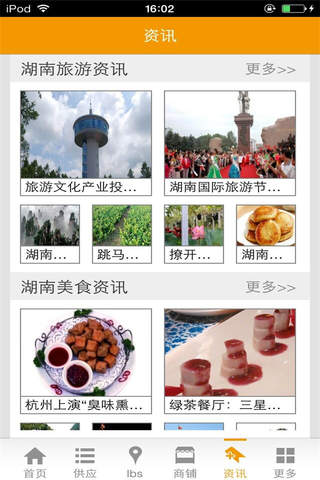 掌上湖南网-主打文化旅游系列 screenshot 3